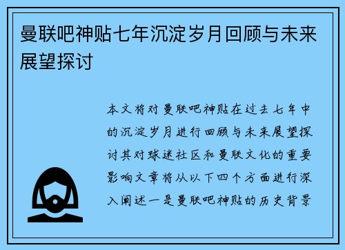 曼联吧神贴七年沉淀岁月回顾与未来展望探讨