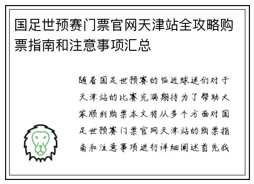 国足世预赛门票官网天津站全攻略购票指南和注意事项汇总