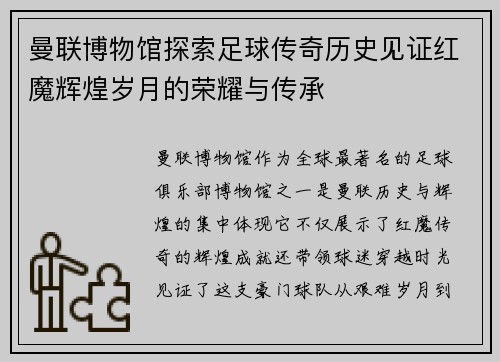 曼联博物馆探索足球传奇历史见证红魔辉煌岁月的荣耀与传承