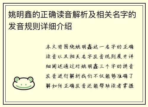 姚明鑫的正确读音解析及相关名字的发音规则详细介绍