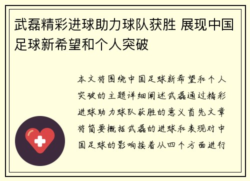 武磊精彩进球助力球队获胜 展现中国足球新希望和个人突破
