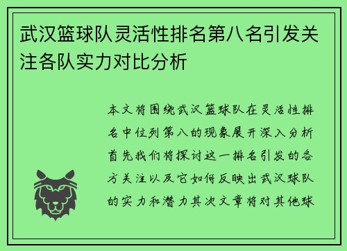 武汉篮球队灵活性排名第八名引发关注各队实力对比分析
